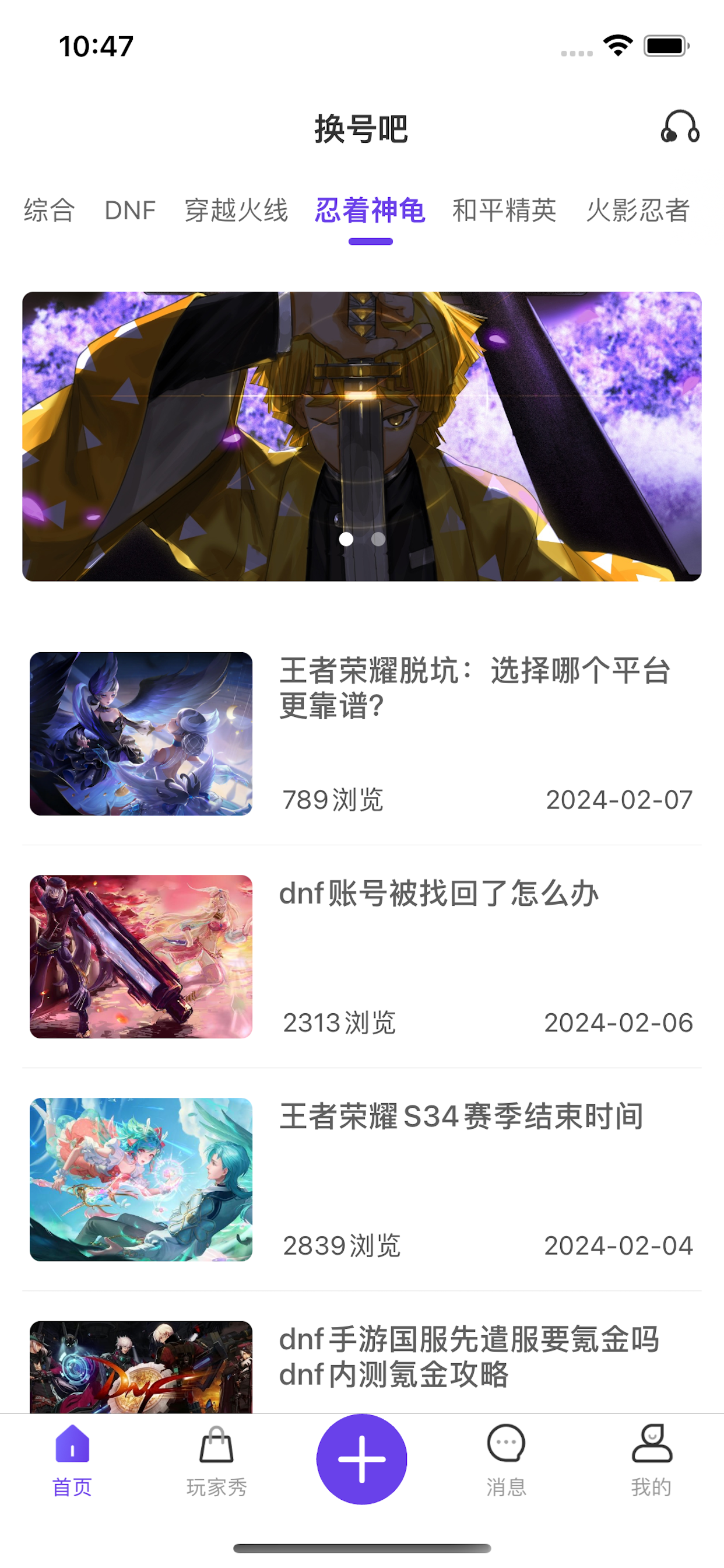 换号吧-优秀玩家秀