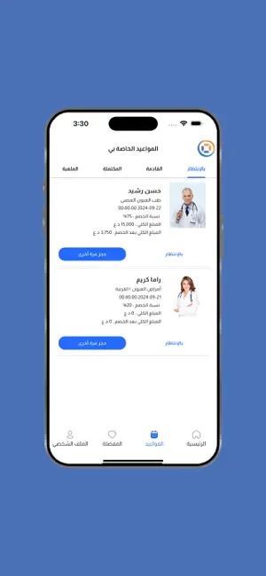 Sky Medical Center screenshot 4