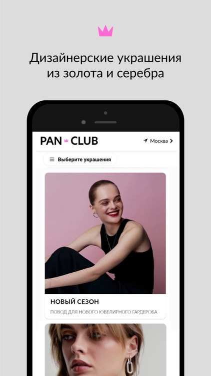 PanClub: ювелирный магазин