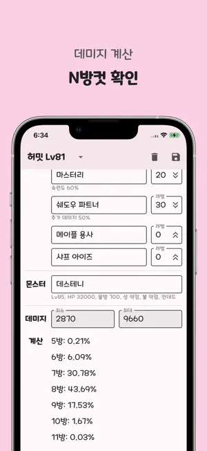 메랜담 - 메이플랜드 N방컷, 피격뎀, 몬스터, 아이템 screenshot 2