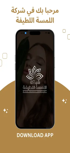 لمسة لطيفة screenshot 1