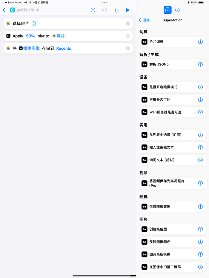 SuperAction-扩展快捷指令