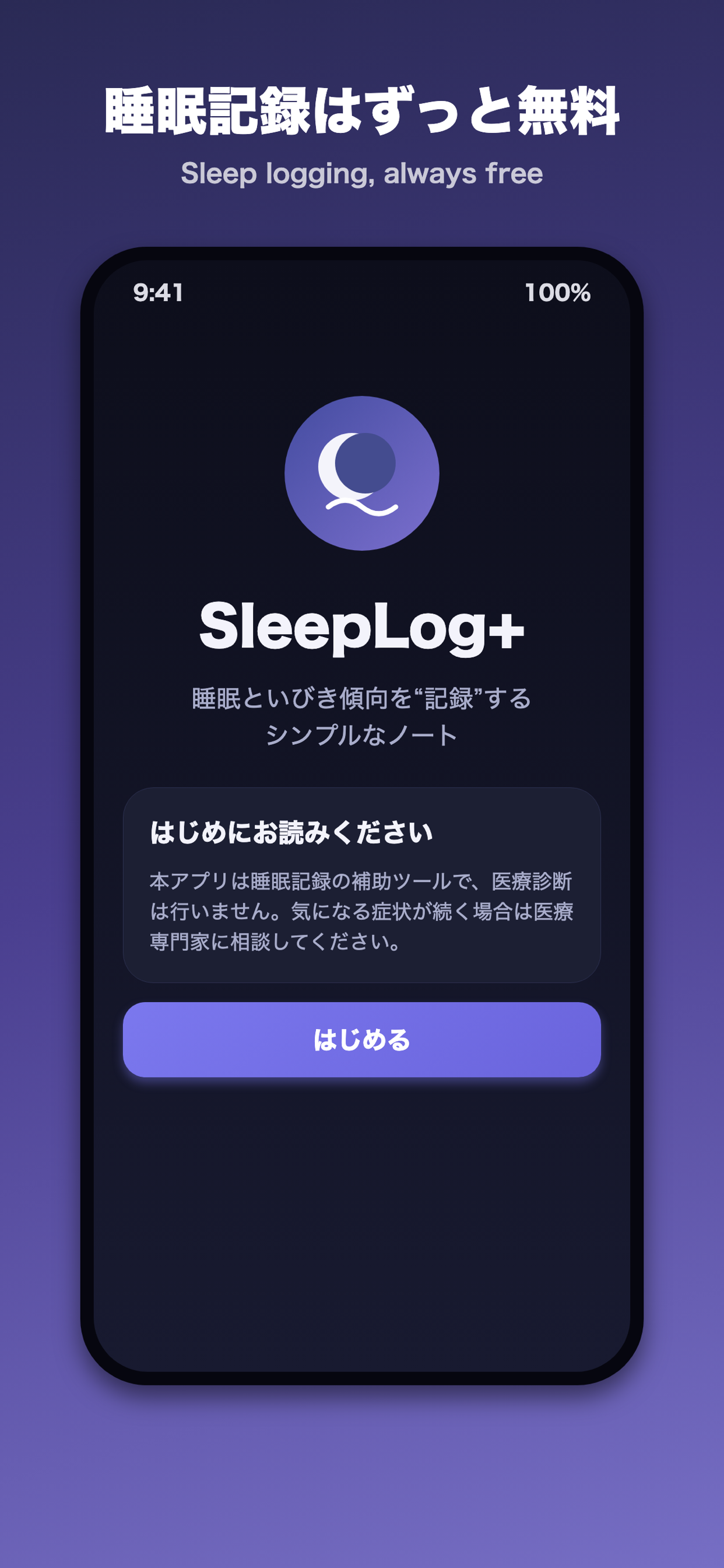 SleepLog+ 睡眠記録・いびきメモ screenshot 6