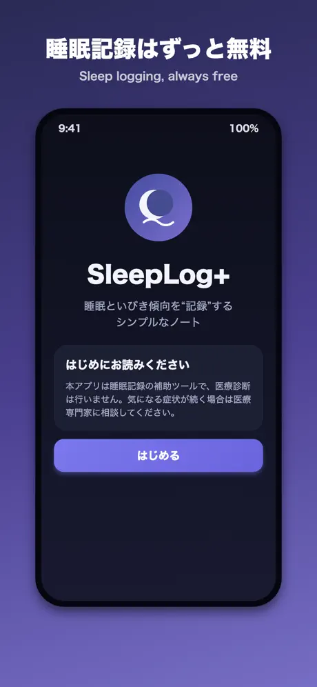 SleepLog+ 睡眠記録・いびきメモ screenshot 6