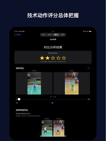 多练 - 羽毛球 iPad screenshot 2