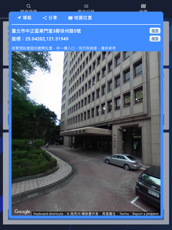 #2. 送貨助手 - 門牌定位、導航系統、最佳路徑規劃 (iOS) 게시자: CHUN WEI HSU