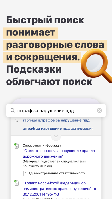КонсультантПлюс Screenshot