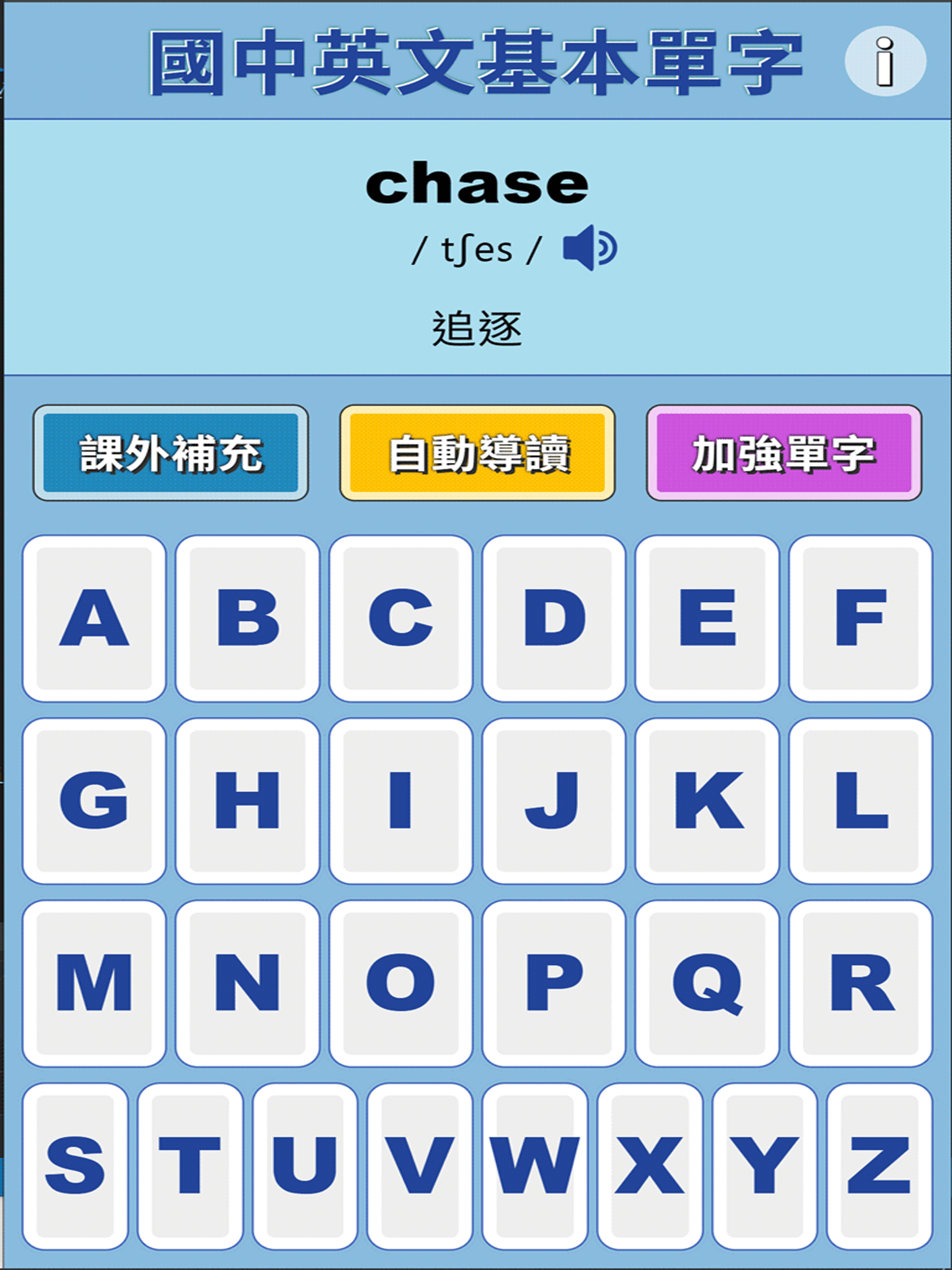 國中英文基本單字