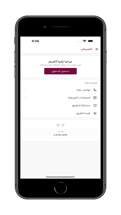 عنّاب iPhone screenshot 5 - Shopping app