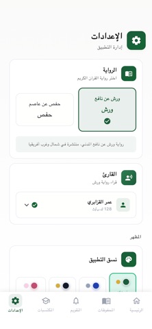 المعين على الحفظ screenshot