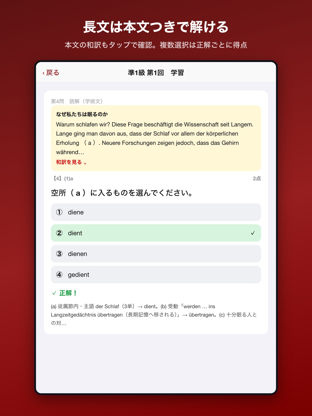Screenshot 9 of ドイツ語模擬問題集 準1級