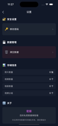 秘密相册-私密照片视频隐藏加密保险箱·本地离线不上云 screenshot