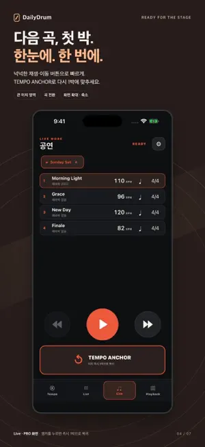 TEMPO - 데일리 드럼 메트로놈 screenshot 4