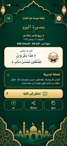 بصائر - القرآن الكريم iPhone screenshot 7