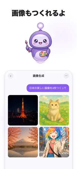 AI 会話 - チャッピー iPhone screenshot 3
