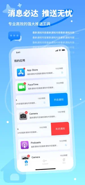 PushDog推送狗 screenshot 1