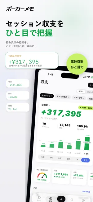 ポーカーメモ ｜ハンド記録・収支管理 screenshot 4