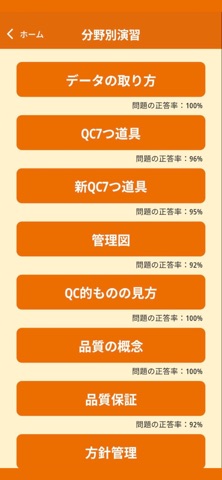 QC検定3級対策アプリ のスクリーンショット
