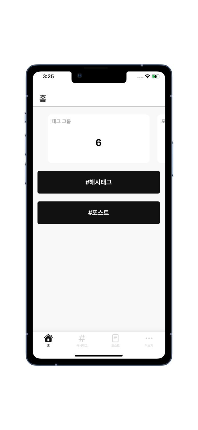 복붙태그 - 해시태그와 글 관리를 한번에