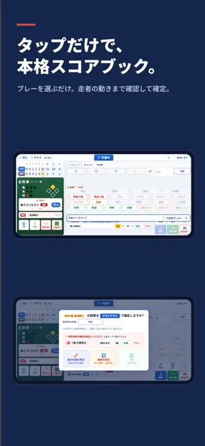 らくスコ野球！ screenshot 1