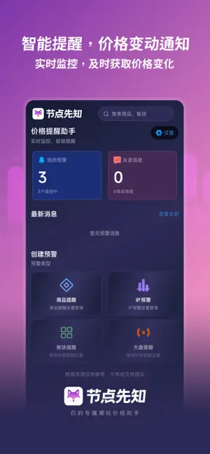 节点先知 screenshot 1