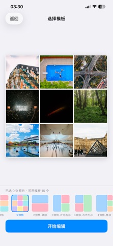 简接 - 一键照片拼接图 iPhone screenshot