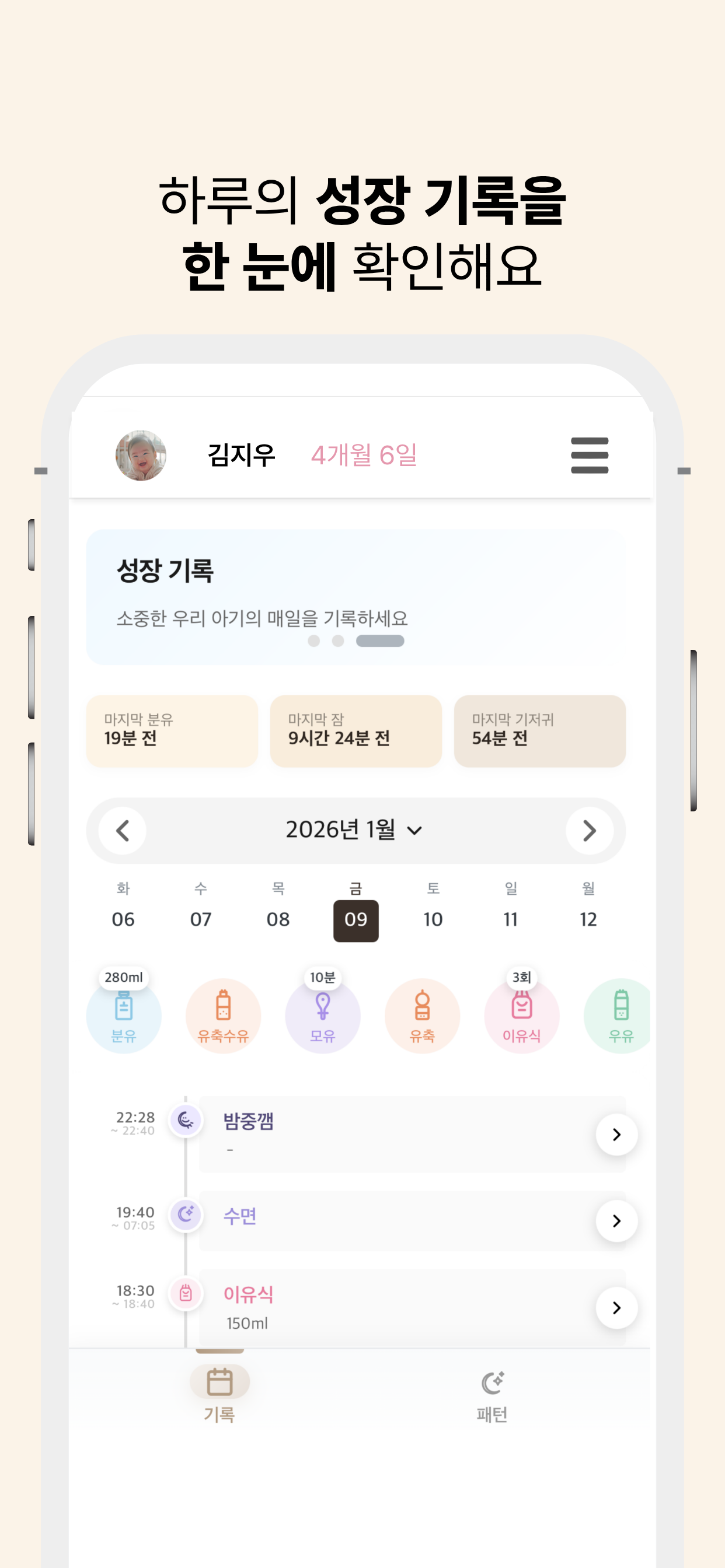 아기수면연구소 screenshot 3
