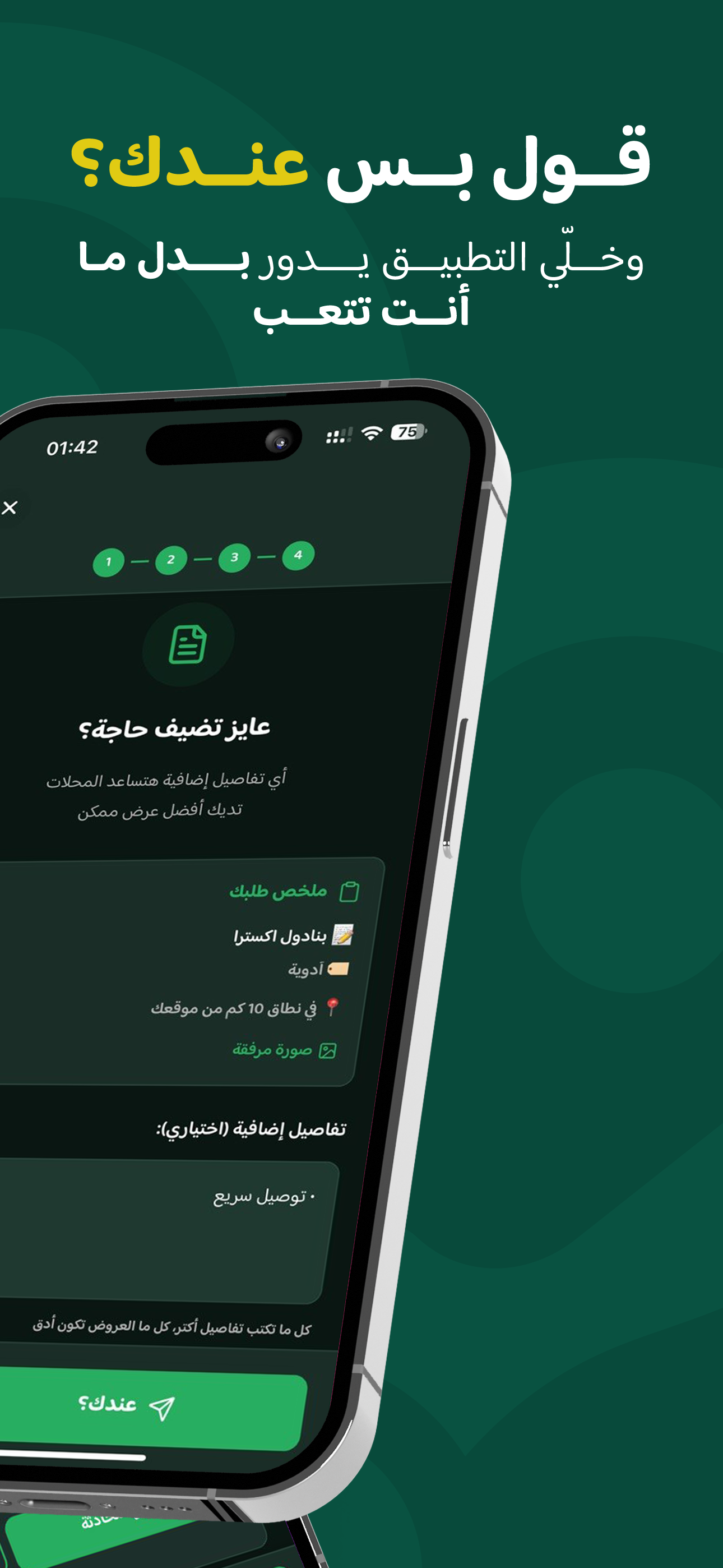 عندك؟ screenshot 5