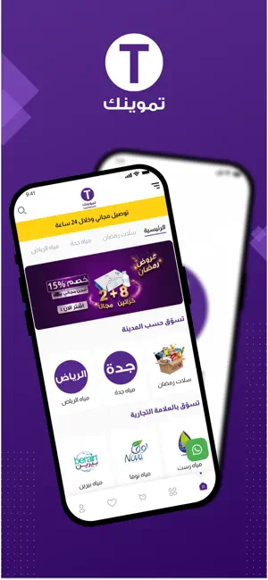 تموينك screenshot 1