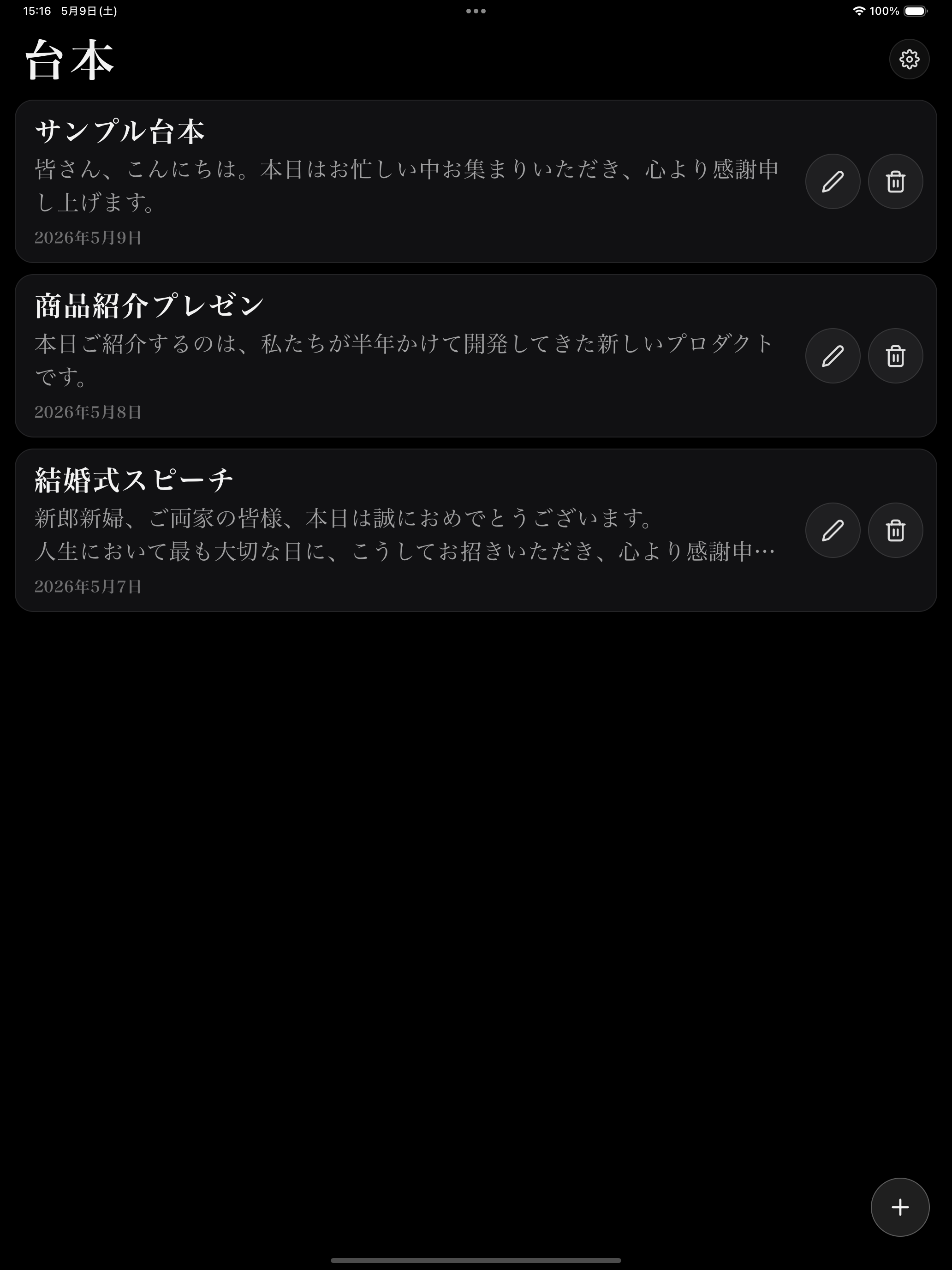 縦書きプロンプター