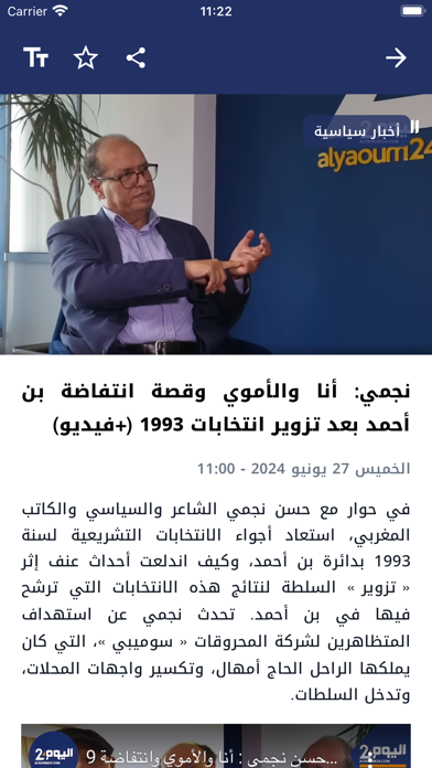 Alyaoum 24 اليوم Screenshot