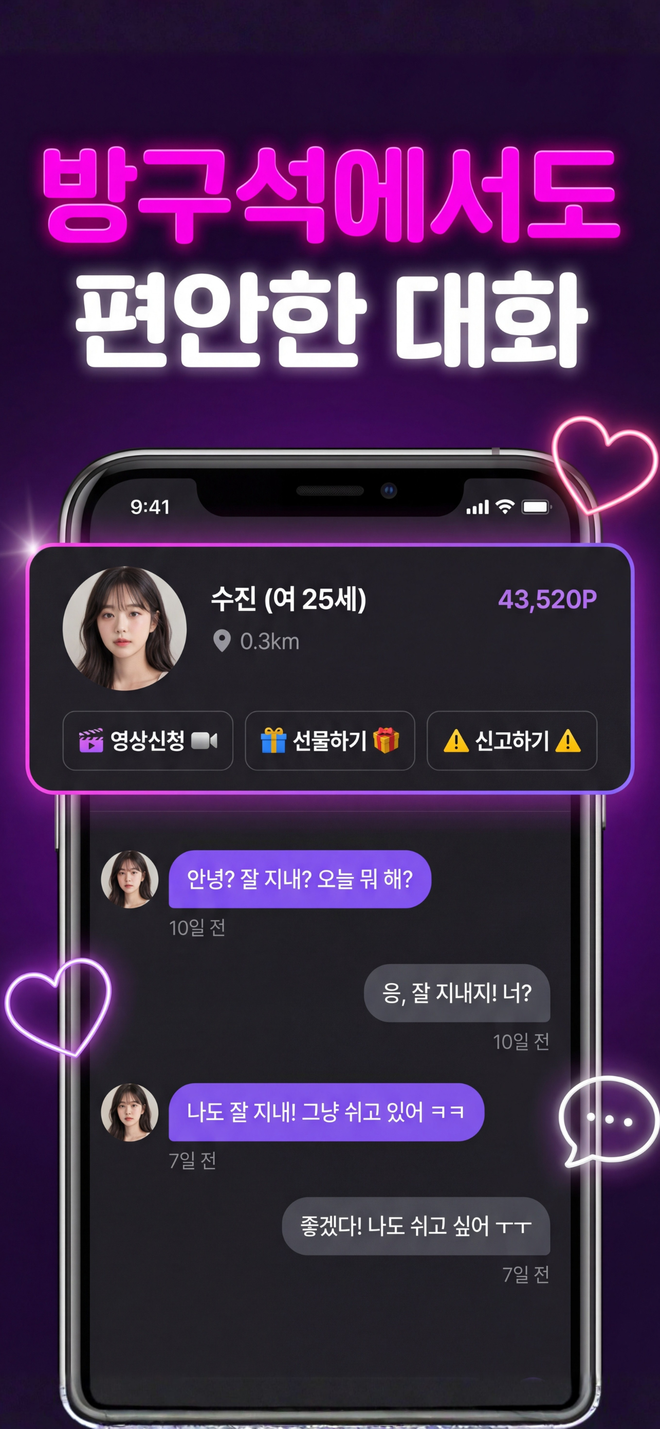 방캠 – 실시간 영상 소셜 플랫폼 screenshot 3