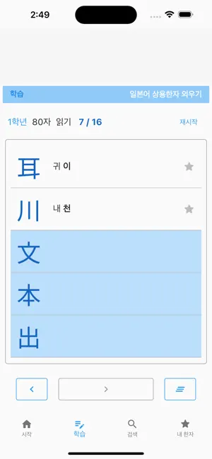 일본어 상용한자 외우기 (한자 암기) screenshot 1