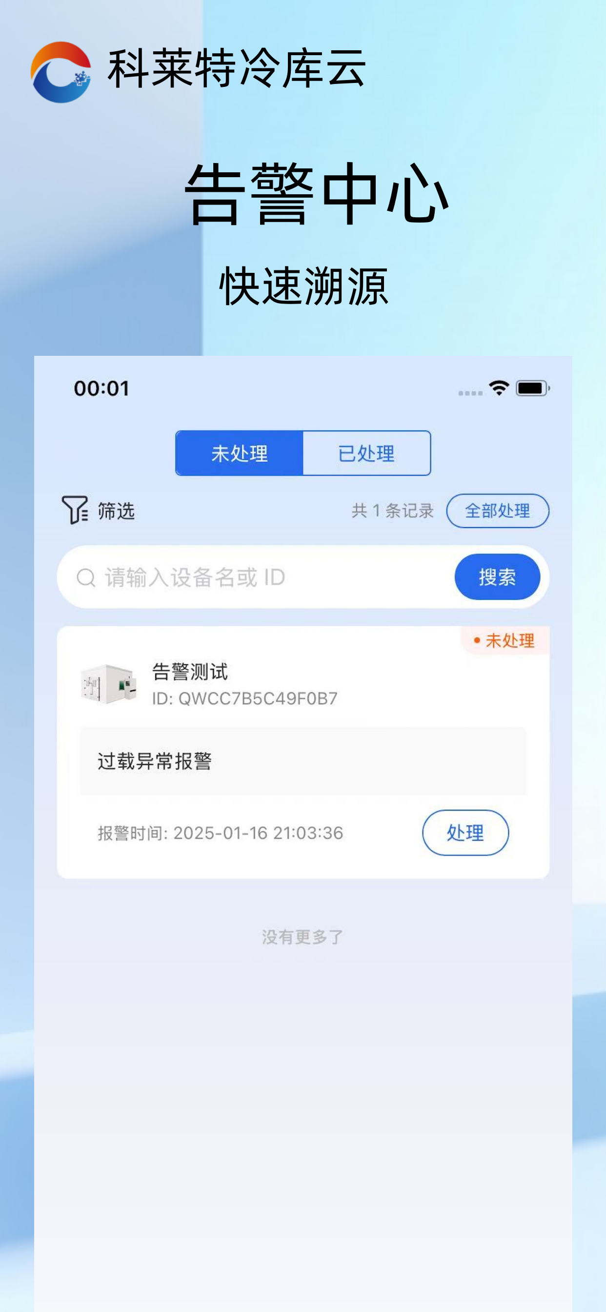 科莱特冷库云 screenshot 4