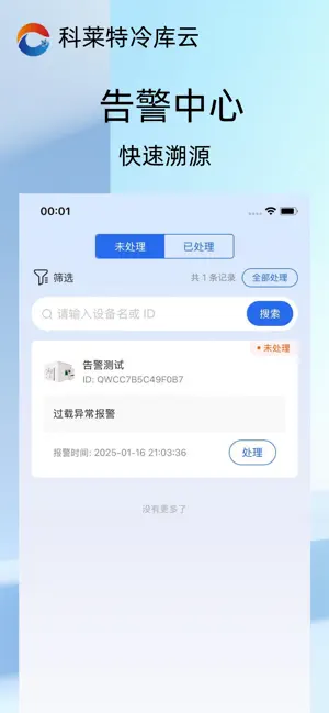 科莱特冷库云 screenshot 4