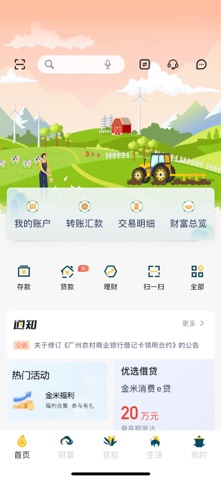 珠江村镇银行 screenshot