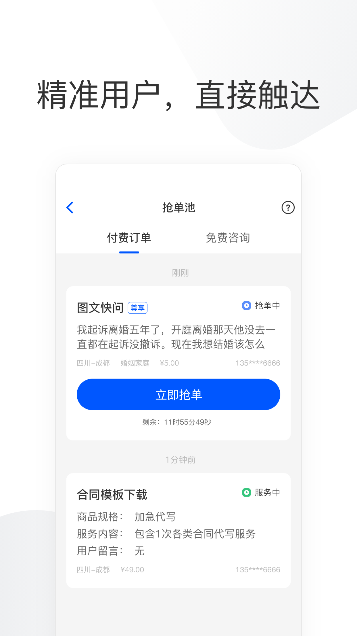 华律律师端