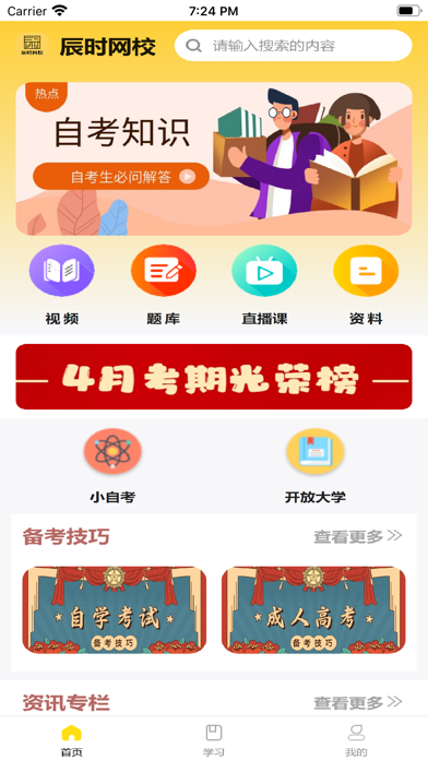 辰时网校 Screenshot