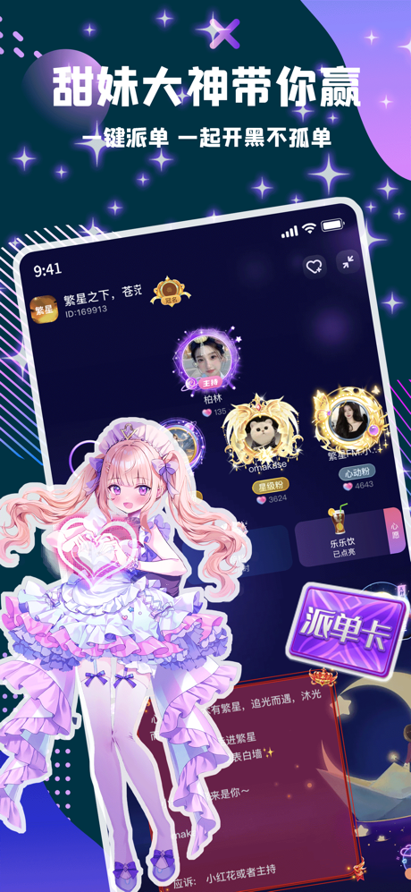 偷星猫 - 语音连麦交友app screenshot 3
