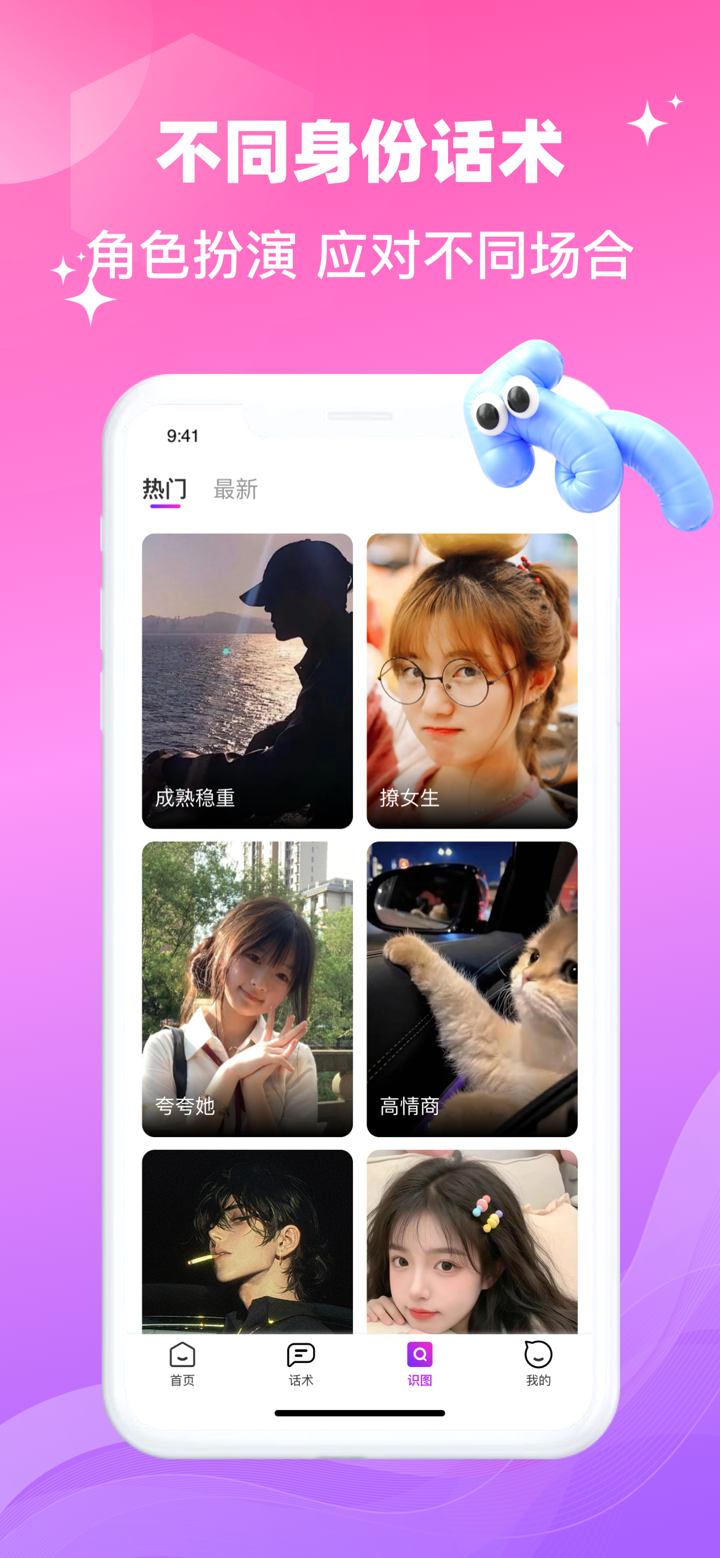 聊天助手-高情商恋爱交友话术 screenshot 1