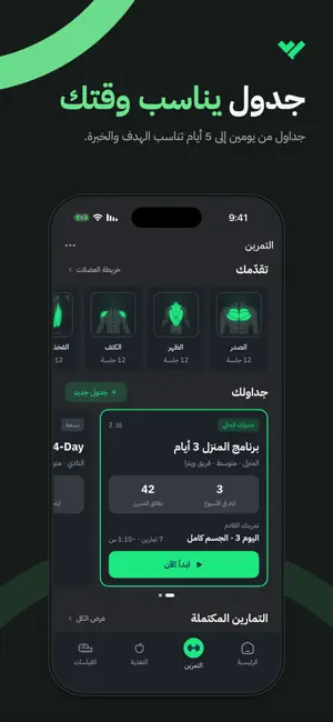 Waytra | ويترا screenshot 2