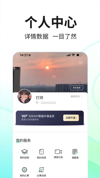 【图】SoEasy智能外语(截图2) 【图】SoEasy智能外语(截图2)