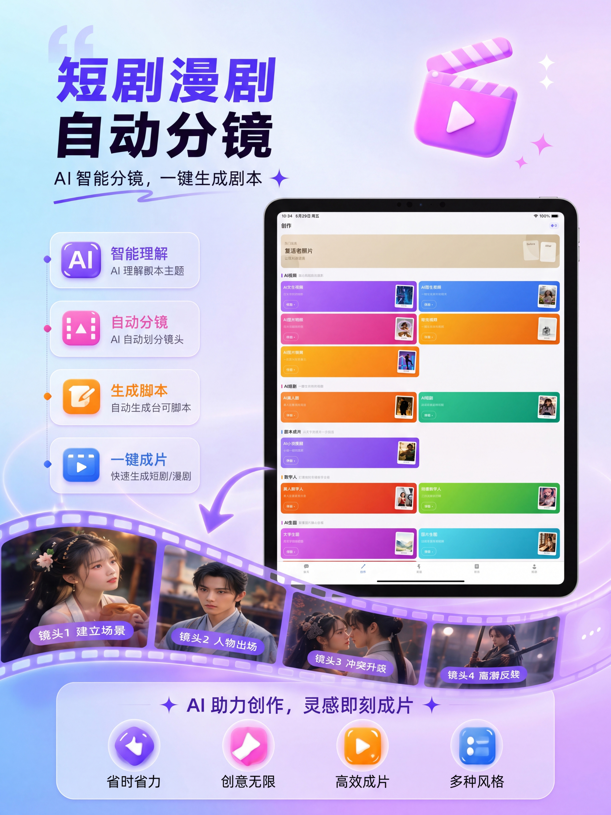 创意喵 - AI自媒体视频创作、短漫剧创作、带货视频、数字人