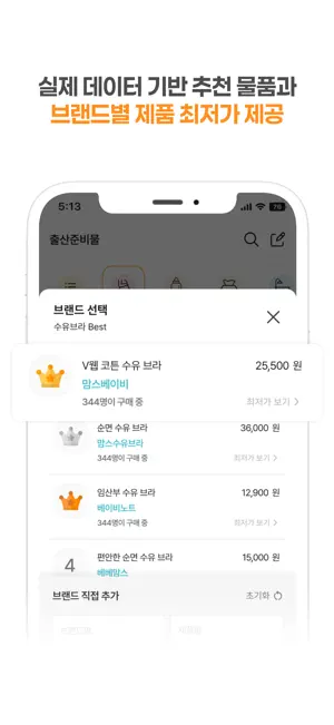 맘스노트 : 출산준비물 리스트 screenshot 4