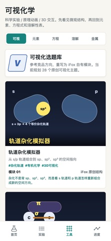 小狐化学实验室 iPhone screenshot