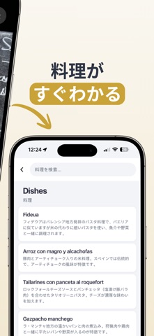 メニュー翻訳アプリ のスクリーンショット