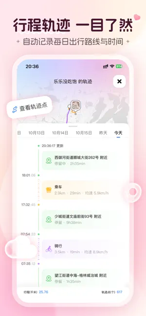心侣轨迹 - 情侣家人的轨迹定位守护行程提醒与生活记录 screenshot 2