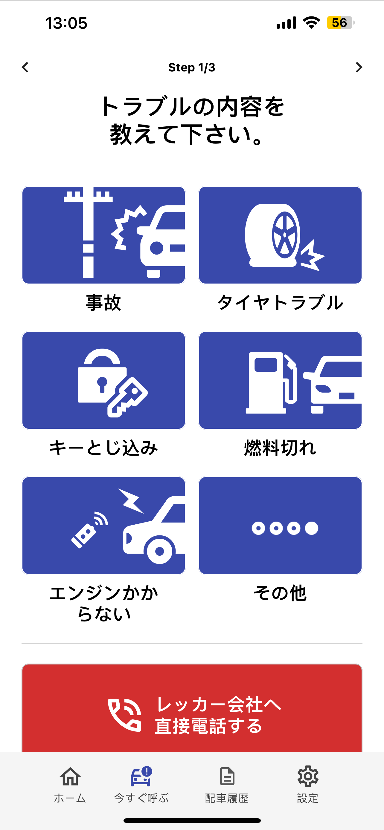 まもリスCall 救援アプリ
