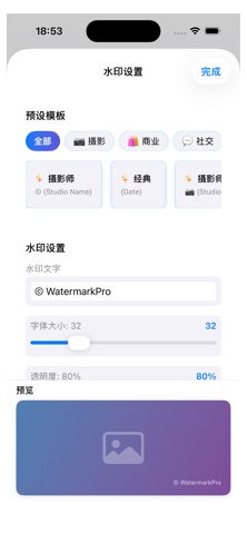 批量水印专家 · 照片批量加水印 screenshot
