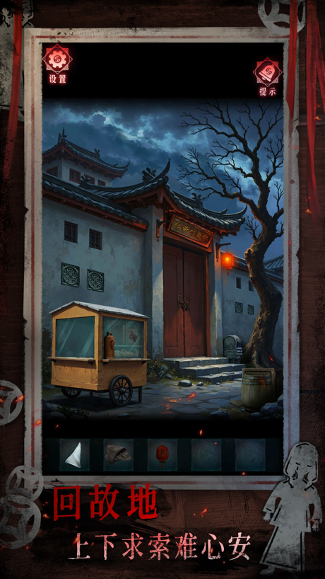纸祭 - 民俗恐怖解密游戏 App Store screenshot 5